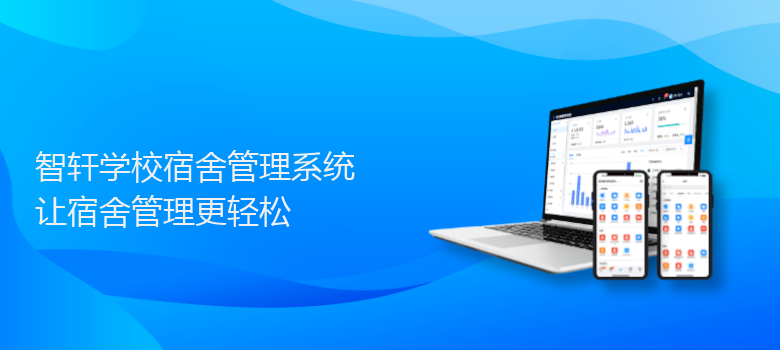 学校宿舍管理系统